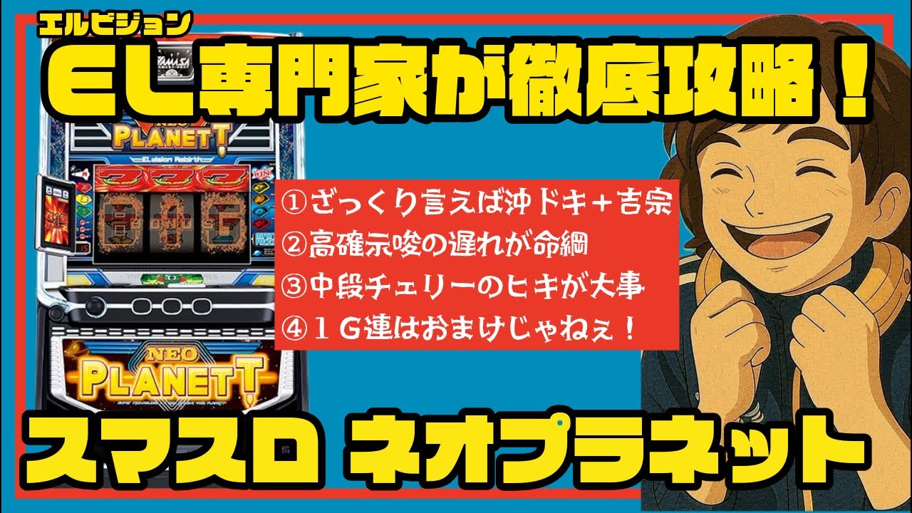 【ケロット柄トロフィー出現パチスロ生放送】オーギヤ彦根店さんで最新台スマスロ Lネオプラネットをプロが攻略実戦配信！【2025.12.13】#shorts パチンコ SLOT PACHINKO 実践