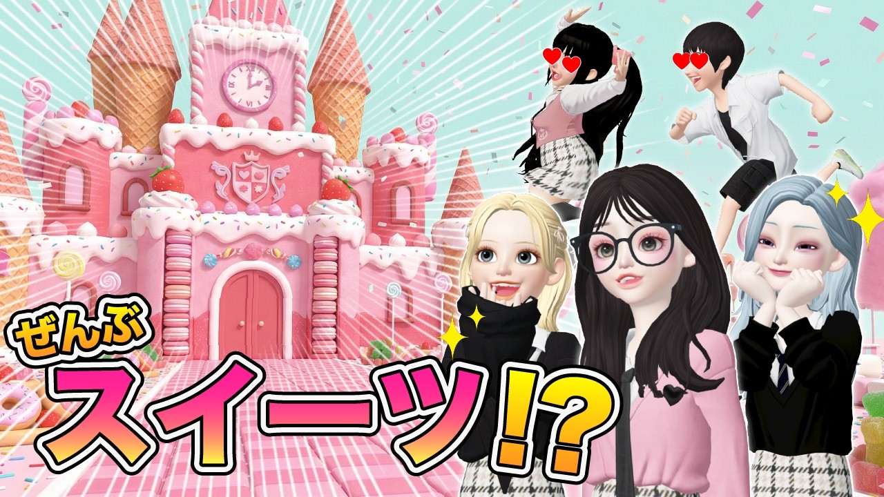 そうだ、おかしの国に行こう！🍰🍫🍭【アイリ】【ゼペット】