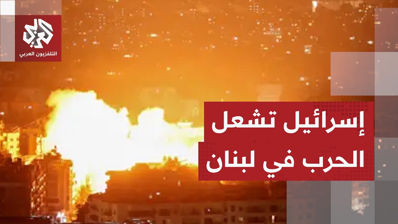 سلسلة غارات إسرائيلية تستهدف العاصمة اللبنانية بيروت وجيش الاحتلال يصعد هجماته على مختلف مناطق لبنان