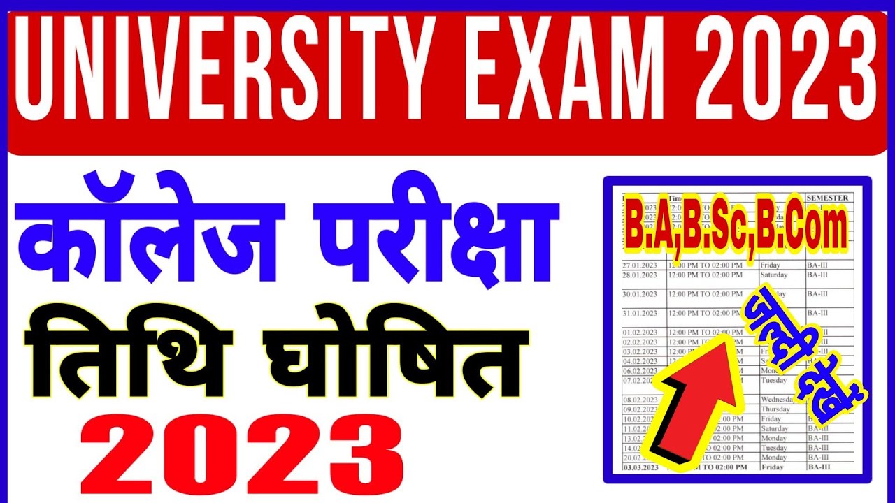 College Exam 2023 || B.A/B.Sc/B.Com New Exam Date 2023||B.A/B.Sc/B.Com New Time Table 2023 csjmu