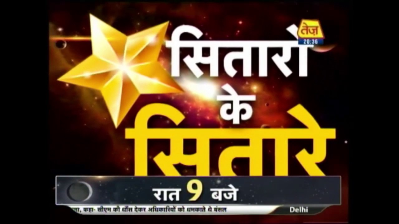 Sitaron Ke Sitare: Horoscope Analysis Arvind kejriwal