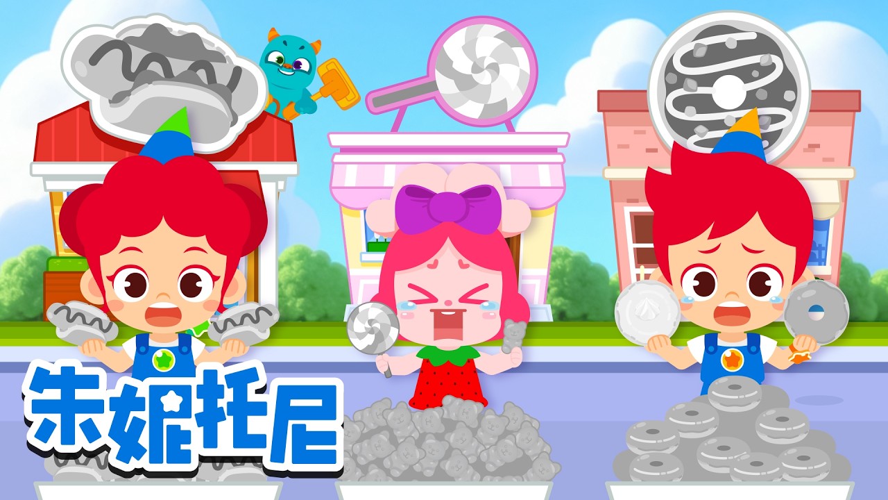 哎呀，食物的颜色不见了！🍭🌭 | 快来帮忙找颜色 | 颜色儿歌 | Kids Song in Chinese | 兒歌童謠 | 卡通動畫 | 朱妮托尼童話故事 | JunyTony