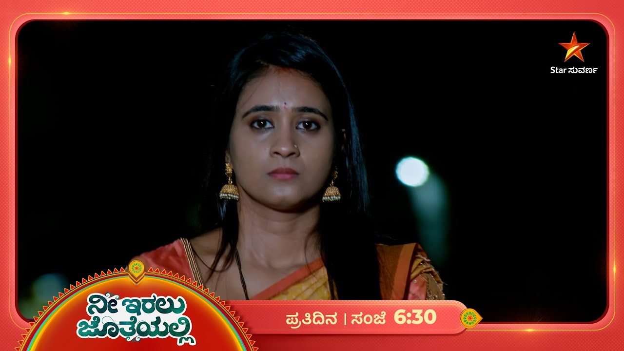 ಒಡೆದ ಮನಸ್ಸುಗಳಿಂದಾಗಿ ದಾರಿಯೂ ಕವಲಾಗಿದೆ | Ep 202 | 25 Feb 2026 | Nee Iralu Jotheyalli