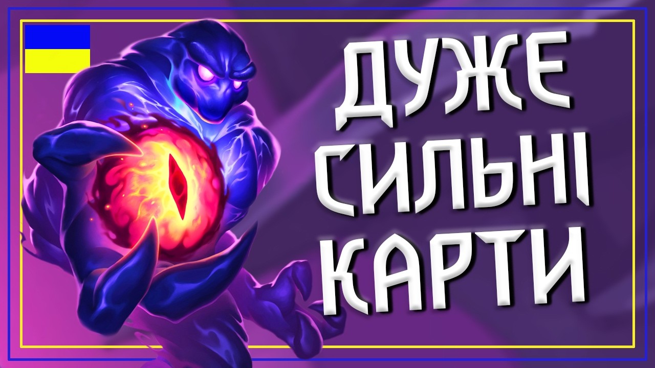 Hearthstone. ЦЕ НОВА МЕТА! Огляд Карт Шамана та Розбійниці у Доповненні Cataclysm