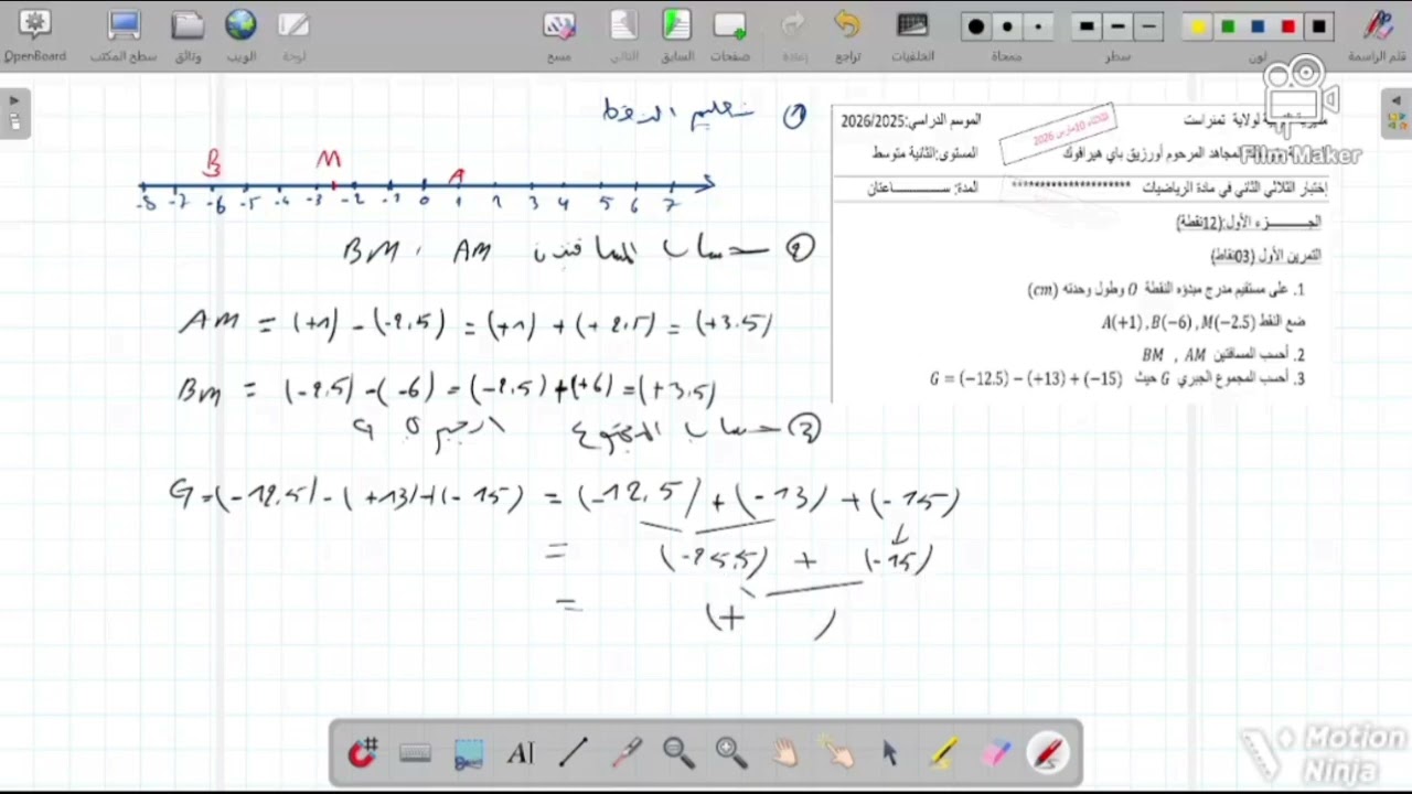 الحل النموذجي لاختبار الفصل الثاني المستوى الثانية متوسط العام الدراسي 2025/2026