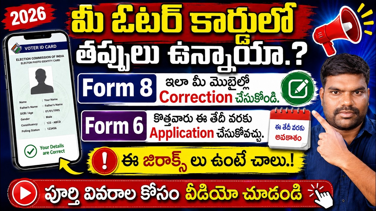 Voter ID card correction online 2026 | Apply for a new voter card 2026 | Voter ID card correction...