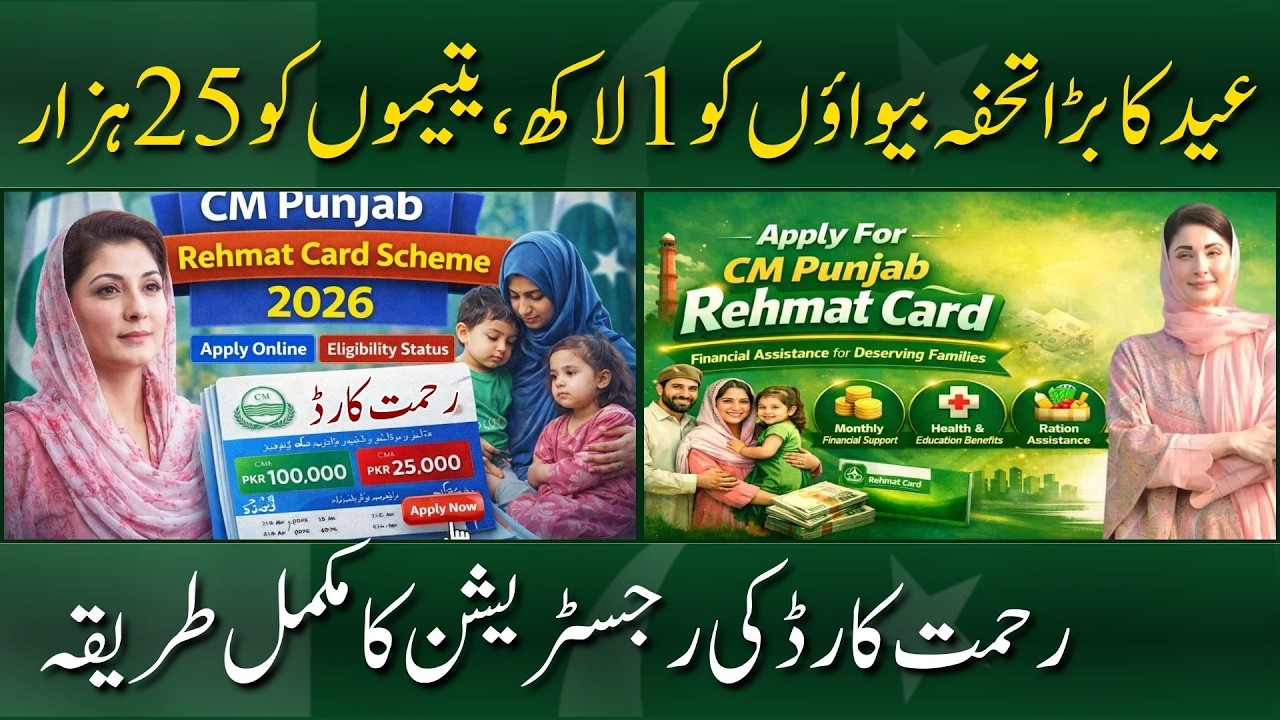 Rehmat Card Registration Explained  Rs 100,000 for Widows & Rs 25,000 for Orphans Pulse of Pakistan