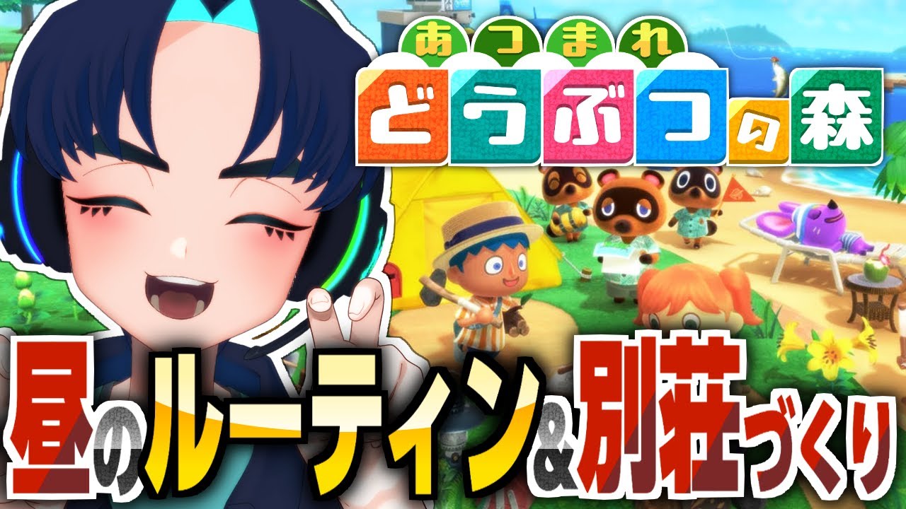 【あつ森】＃17 素材集め+金策+ハピホム勤務行くぞ〜！【昼活/まったり】