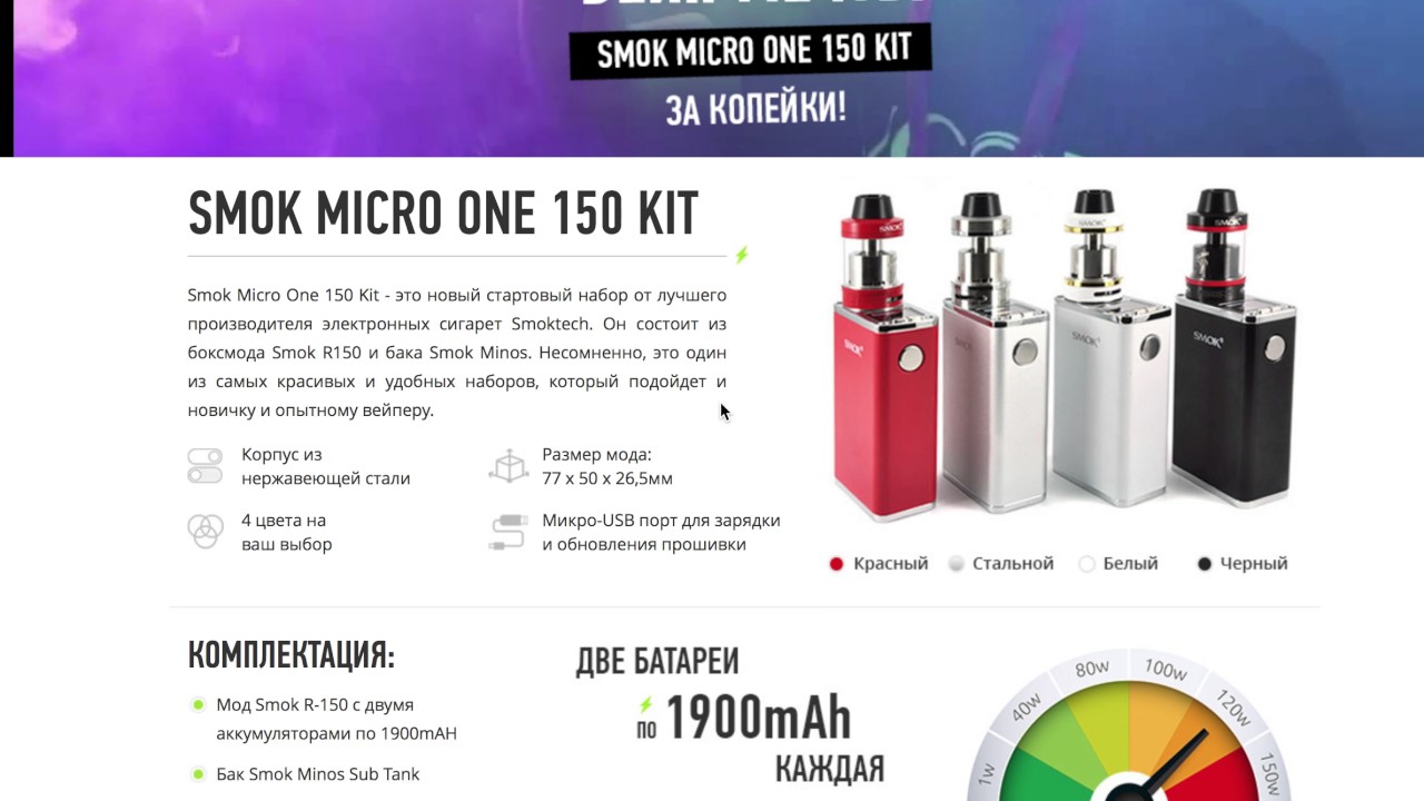 Купить Vape Smok Micro One 150 KIT - лучший вейп чтобы бросить курить! Обзор и отзывы!