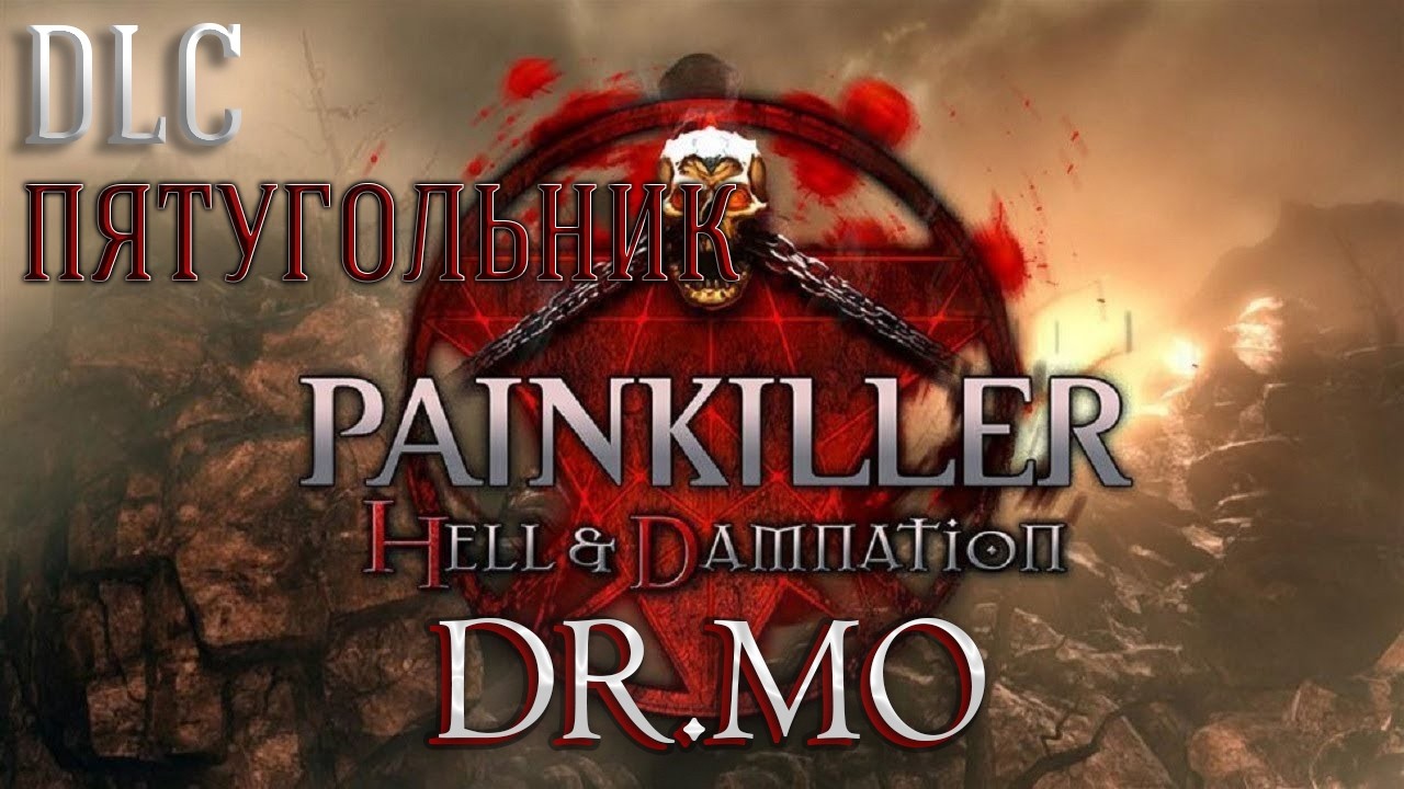 Painkiller Hell & Damnation  Прохождение  DLC  6  Пятиугольник  Сложность Бессонница