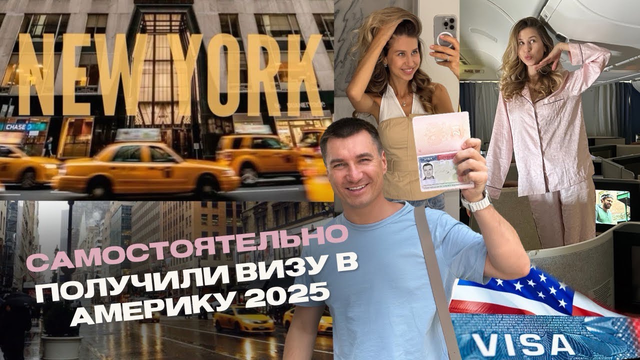 Виза в США 2025🇺🇸Как проходит собеседование