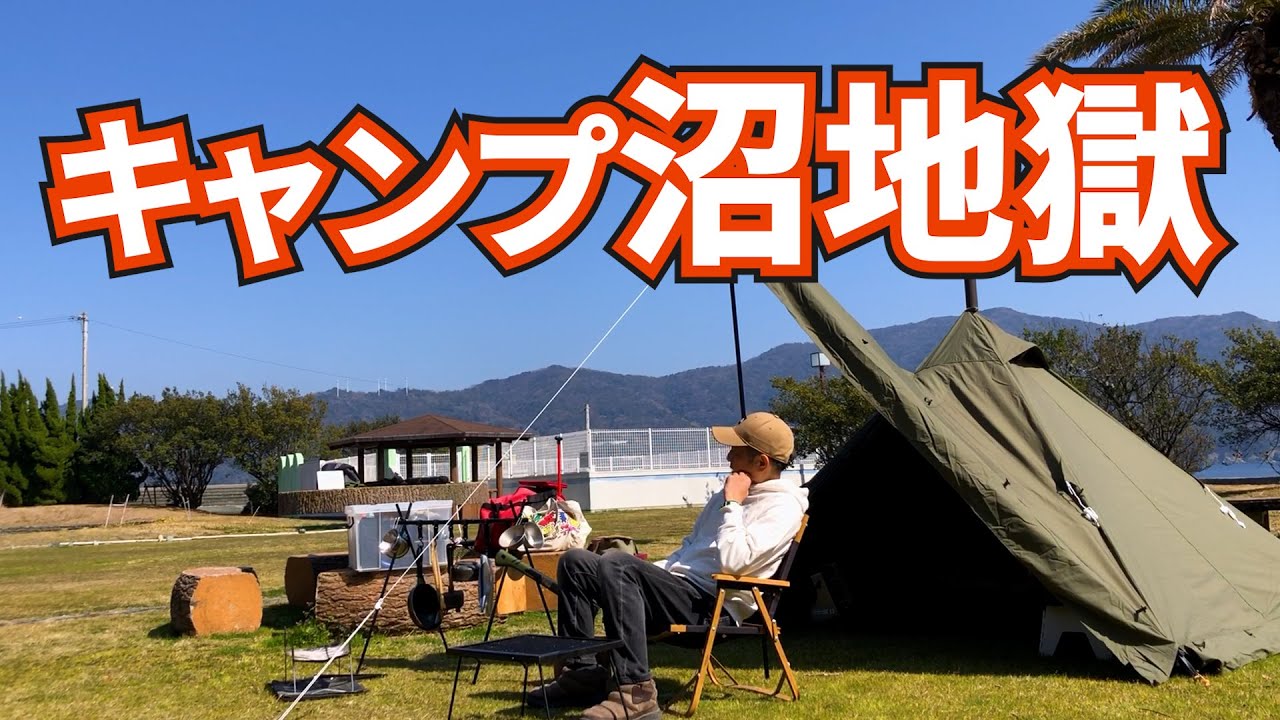 【須賀公園キャンプ場】また買ってしまったテントで無料キャンプ場でソロキャンプ△四国愛媛県西宇和郡伊方町△BUNDOC ソロティピー1TC