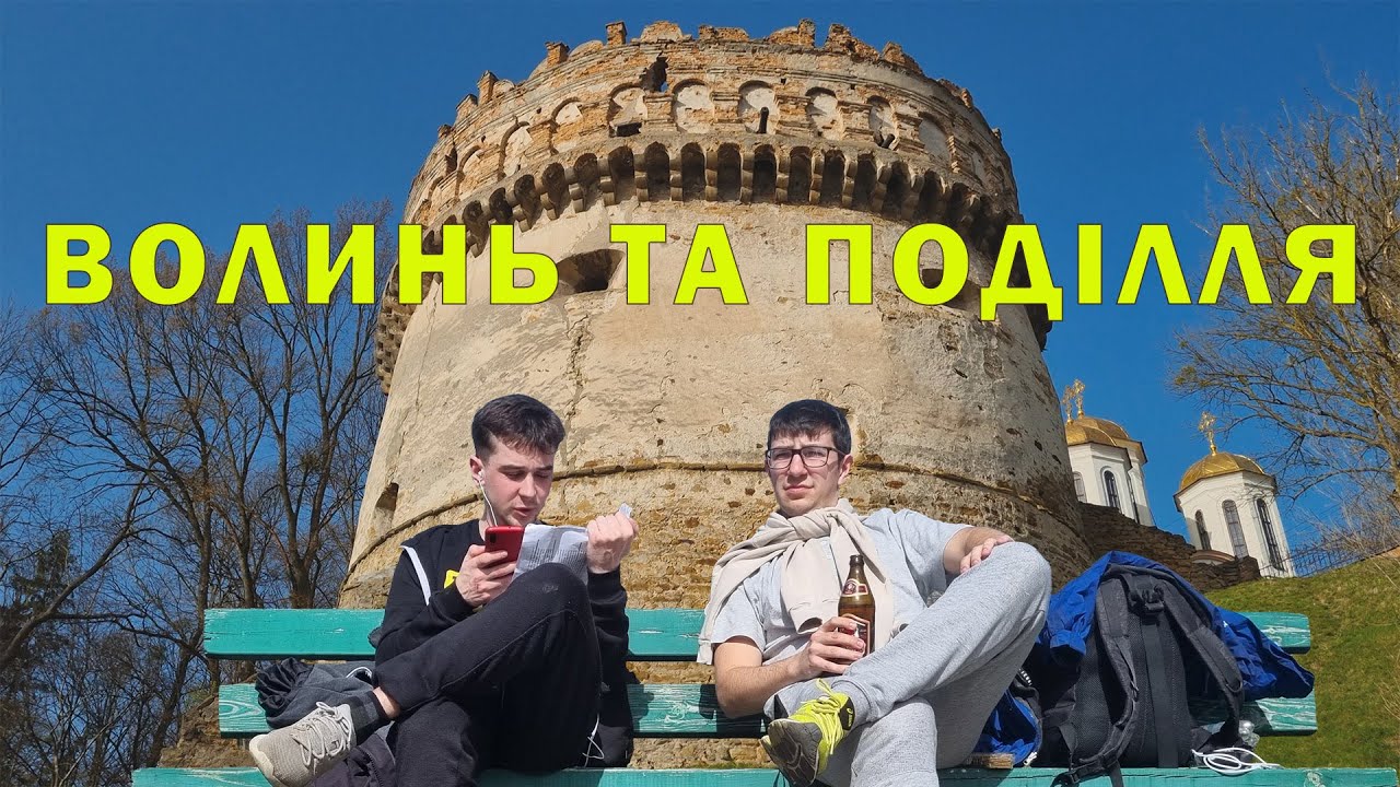 Волинь та Поділля │Житомир │Рівне │Острог │Кременець │Почаїв