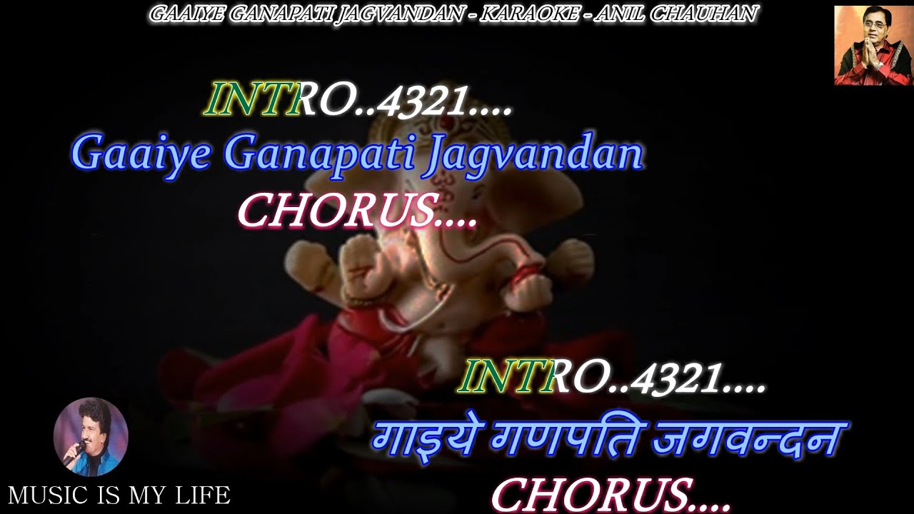 Gaaiye Ganapati Jagvandan Karaoke With Scrolling Lyrics Eng. & हिंदी