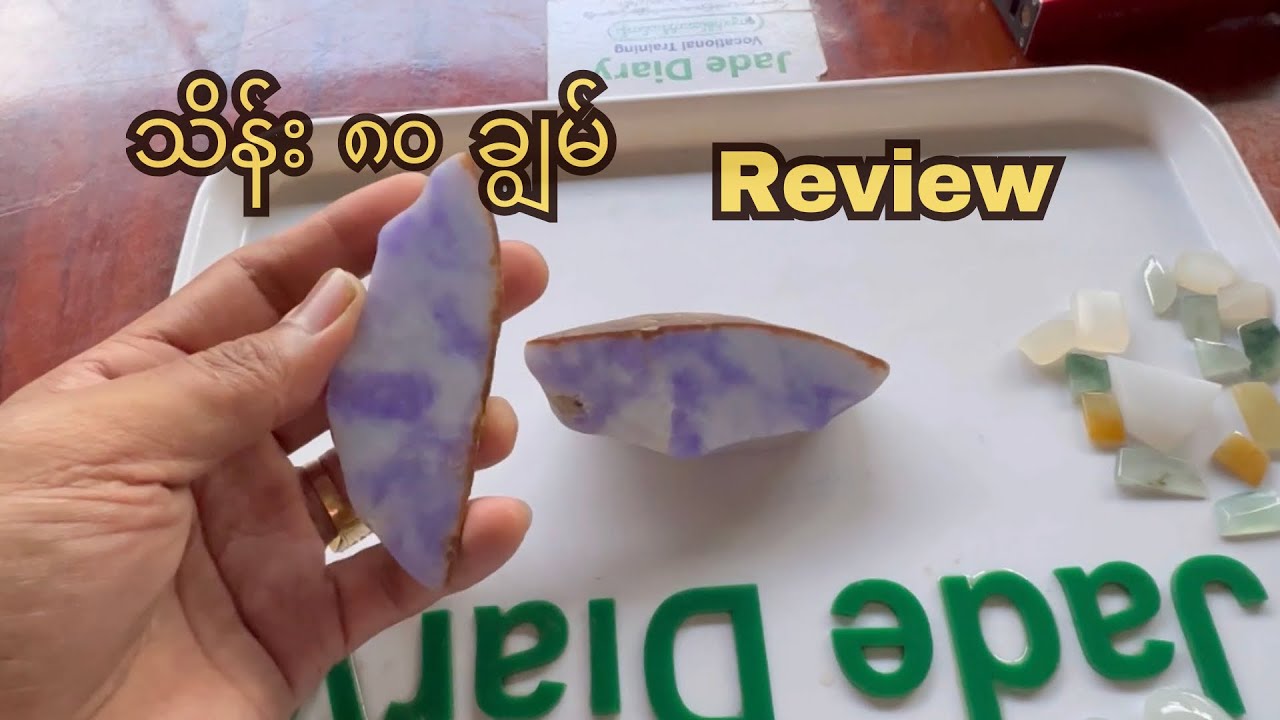 သိန်း ၈၀ ချွမ် Review