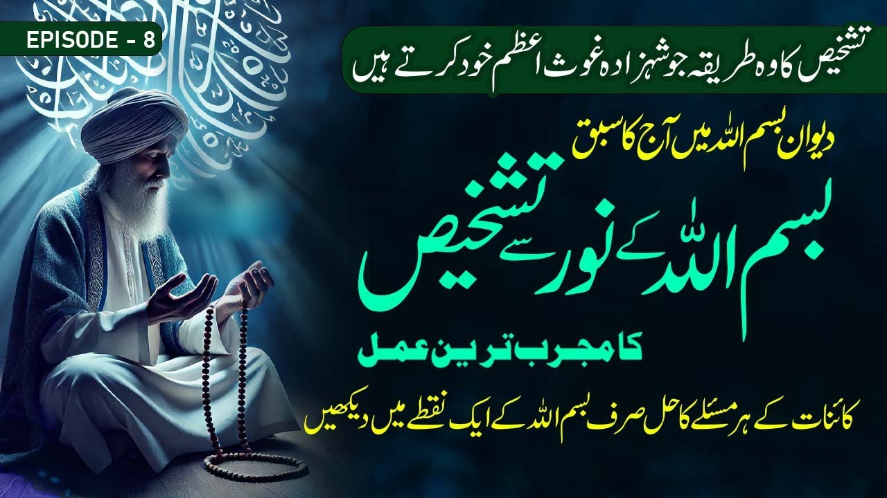Tashkhees Ka Wo Tarika Jo Shahzada Ghous Azam Khud Karty Hy I Bismillah ky Noor Sy Tashkhees
