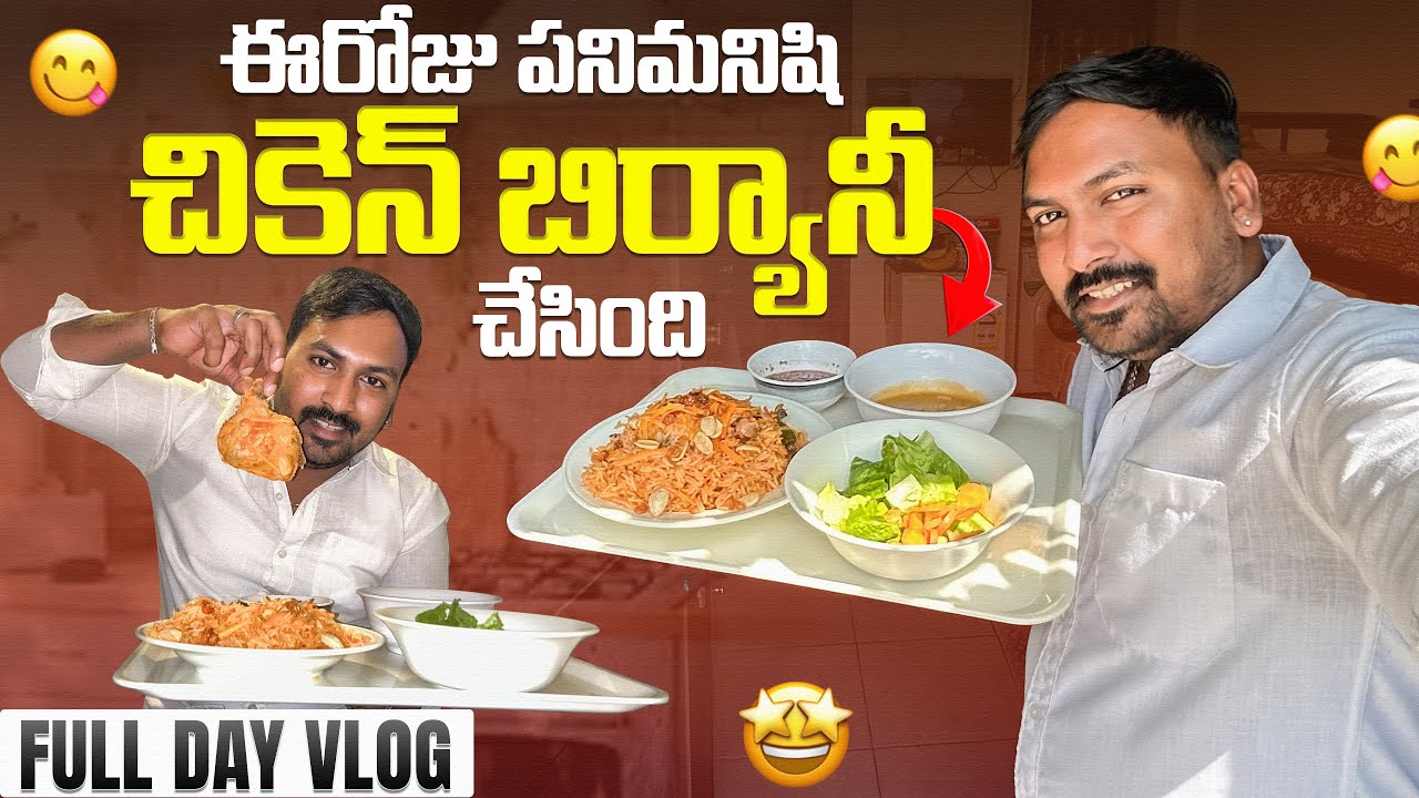 పనిమనిషి అదిరిపోయే బిర్యానీ చేసి వచ్చింది Vlog || ￼ PHILIPPIN అయినా కూడా బాగా చేస్తుంది @RJPT_VENKEY