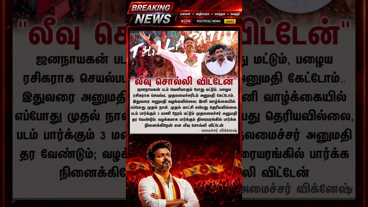 TVK || manadu #thalapathyvijay #thalapathy #youtubeshorts #shorts #fyp #vijay#jananayagan#cm 💞✨