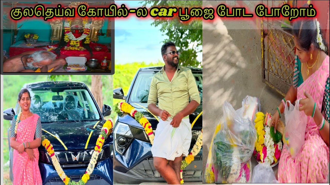 Car 🚙பூஐ போட எங்க 🥰குலதெய்வ 🤩கோவிலுக்கு போறோம்… 😍#Ajith_vino#tamilvlog #youtub#trending 