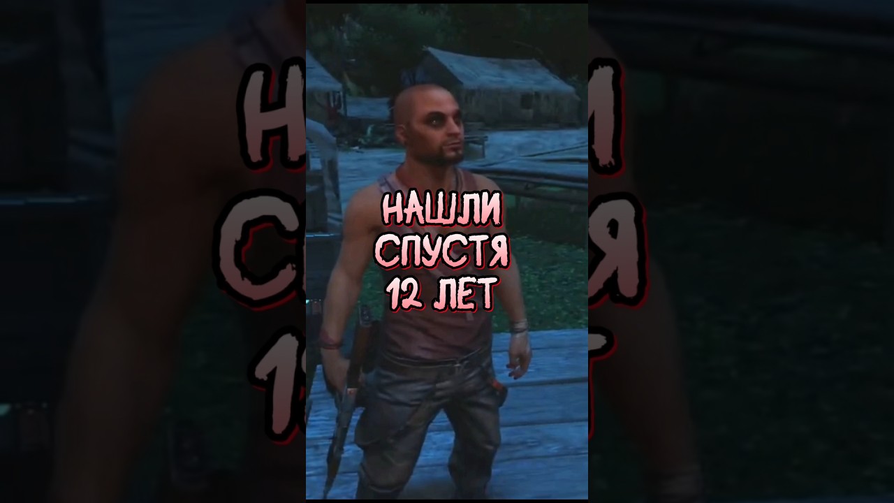 Как убить Вааса в начале игры Far Cry 3 #пасхалка #farcry3 #фаркрай #shorts #pc #games #edit #рек
