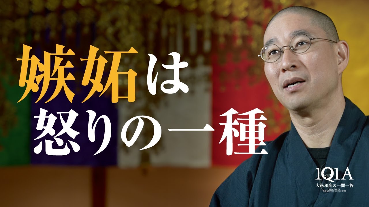 「嫉妬」を「心の成長」に変える処方箋