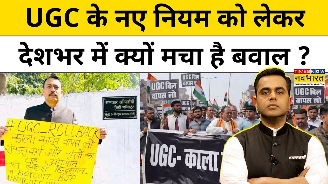 News Ki Pathshala: Sushant Sinha | UGC नियमों पर भड़के जनरल कैटेगरी के लोग | UGC Regulations Protest