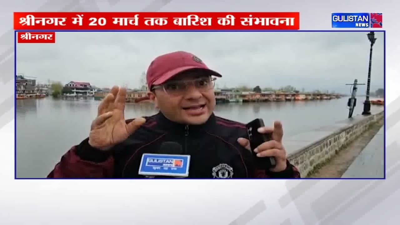В Сринагаре до 20 марта ожидаются дожди, вода в озере Дал станет кристально чистой.