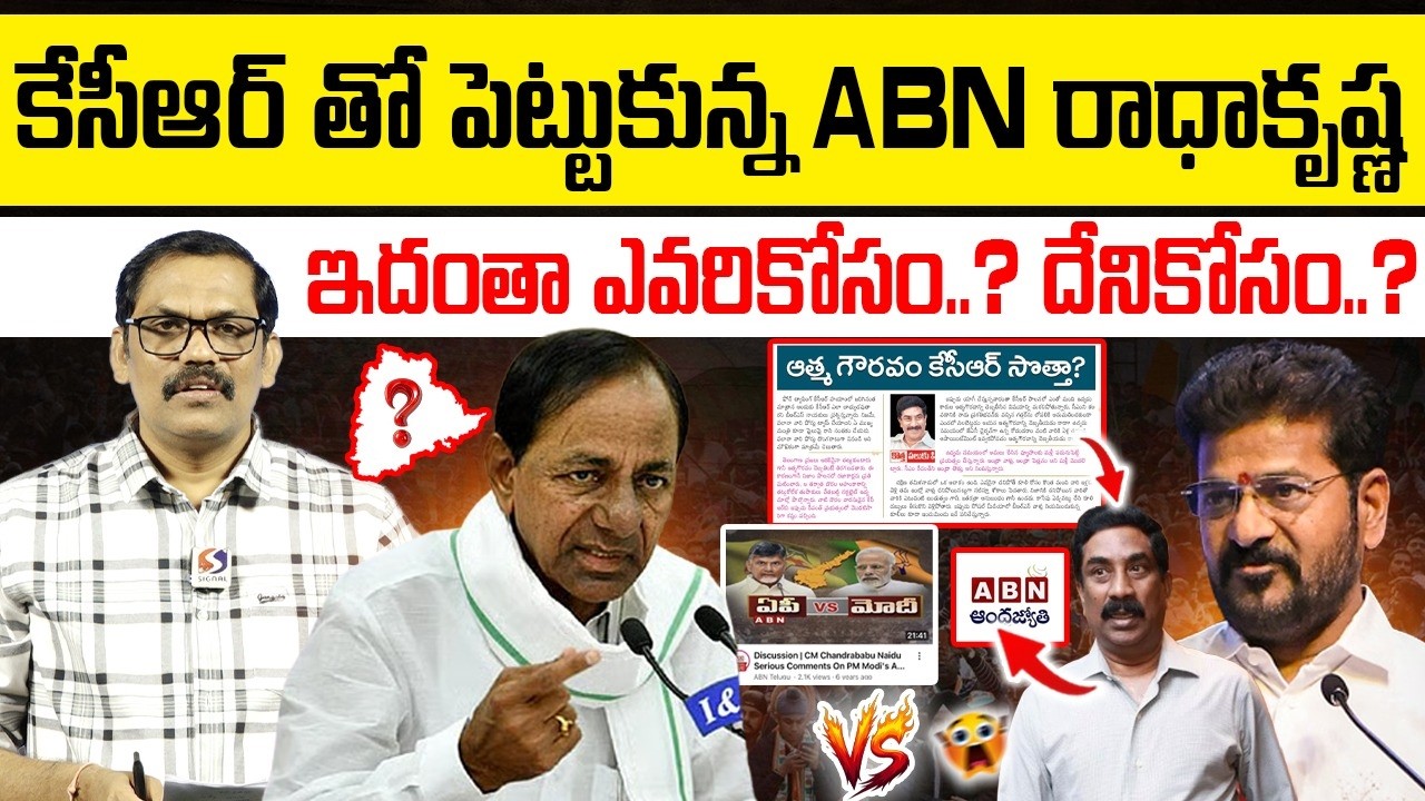 జై తెలంగాణ ✊ : ABN Radha Krishna Kotha Paluku Target On KCR || Revanth Reddy || Signal TV Telugu