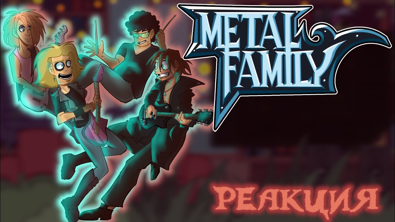 Реакция Metal Family на ТТ (5 серию 2 сезона) | Gacha club |