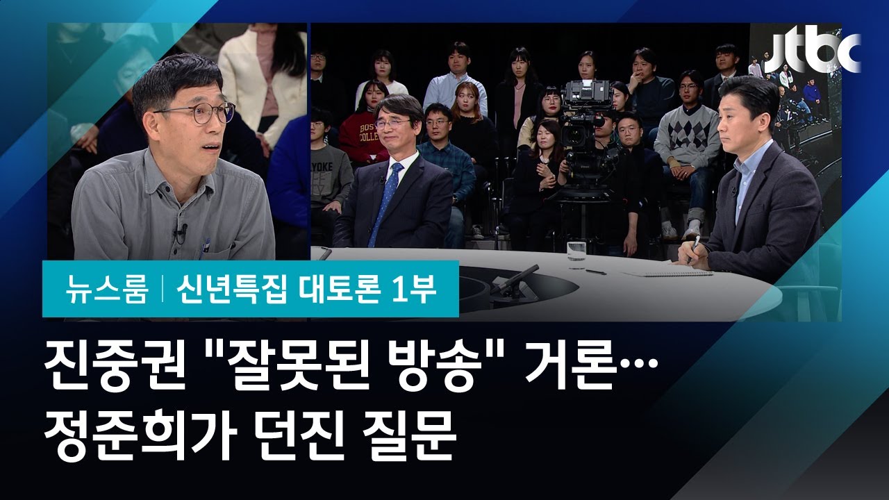[2020 신년토론] 진중권 