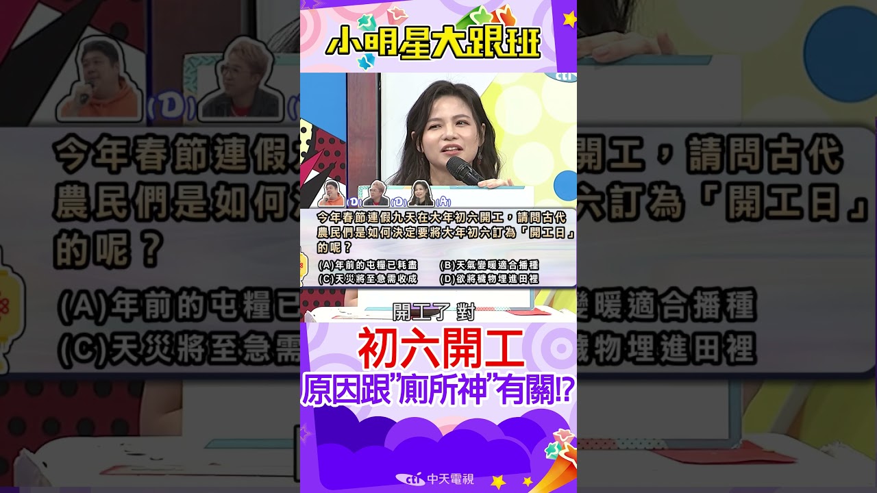 short 初六開工跟廁所神有關