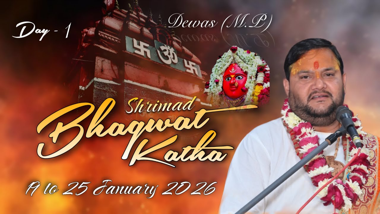 LIVE🔴DAY :- 1 | श्रीमद भागवत कथा | श्री गौरव कृष्ण पाण्डेय जी महाराज ||  देवास  ( म . प्र ) ||