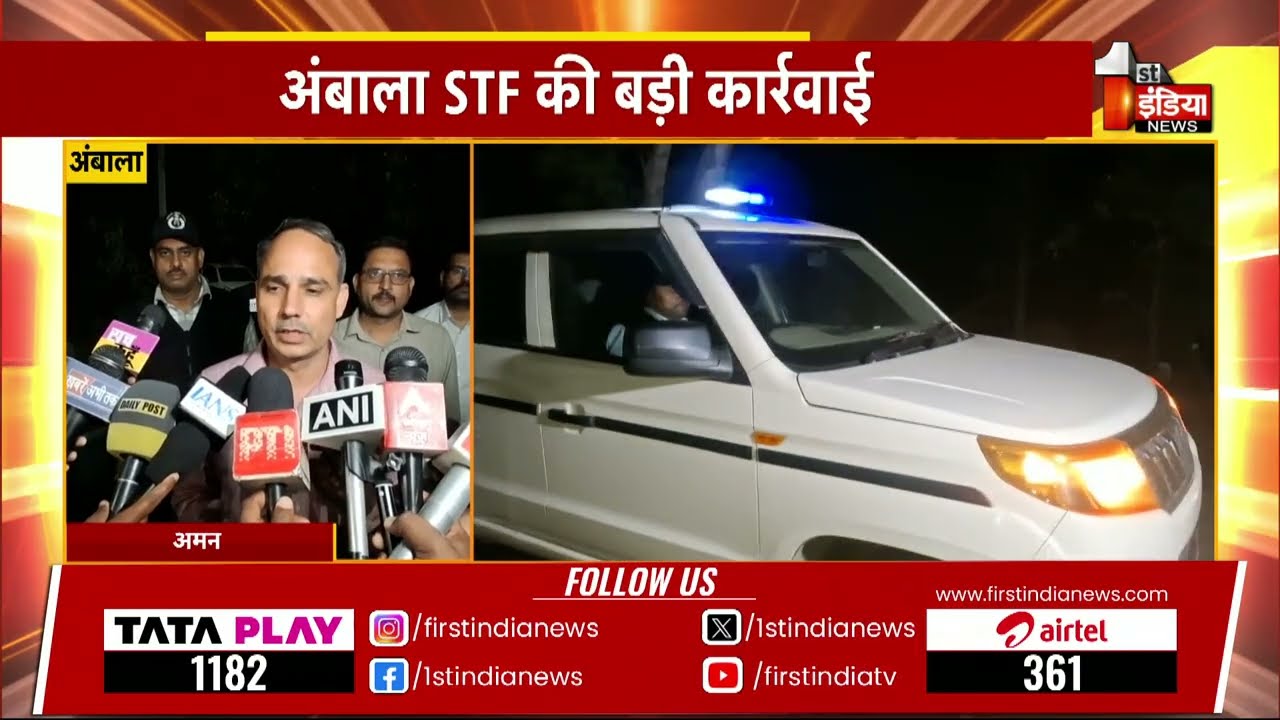 अंबाला STF की बड़ी कार्रवाई, 2 किलो विस्फोटक के साथ 3 आरोपी गिरफ्तार | Haryana News