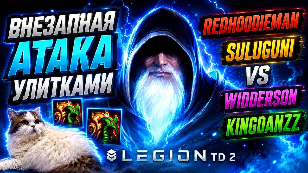 Разбор игры высокого уровня #16 | Legion TD 2