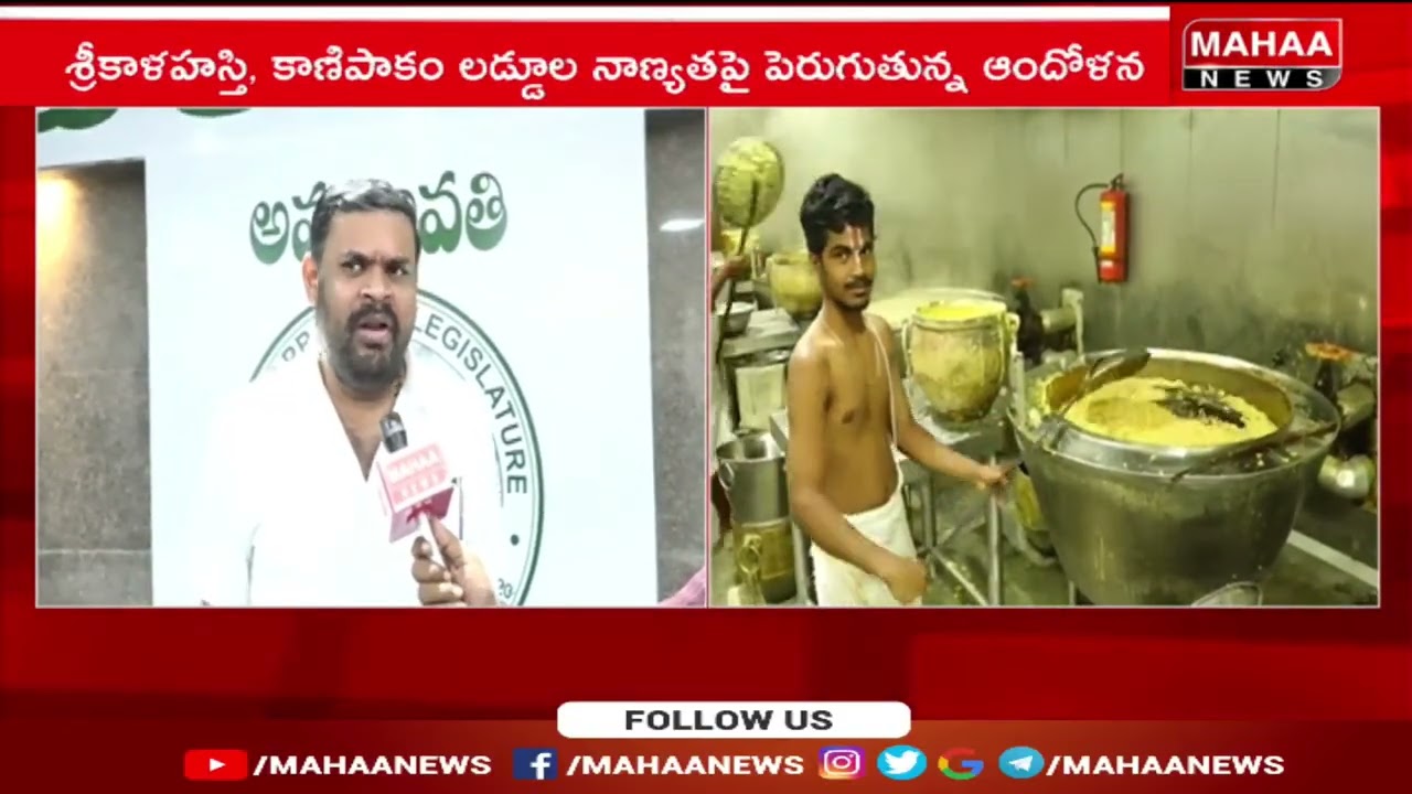కల్తీ నెయ్యిపై MLA బొజ్జల సుధీర్ రెడ్డి రియాక్షన్ | Mahaa News