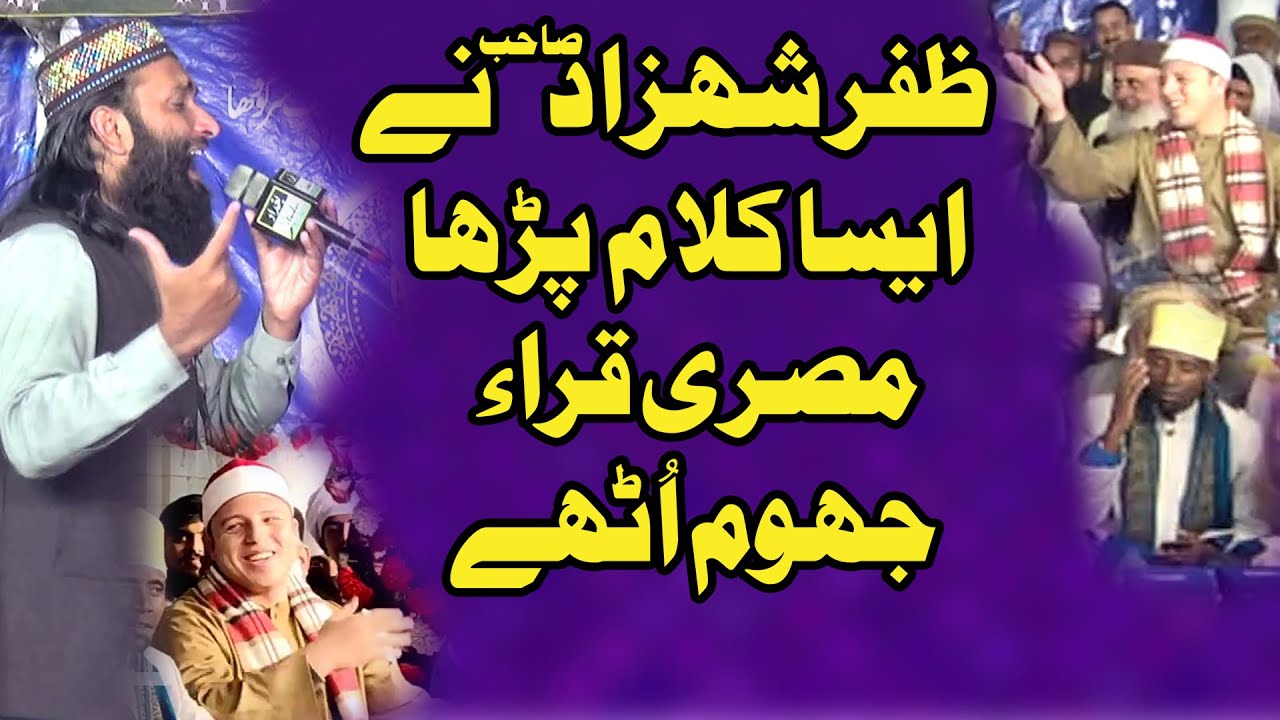 Hafiz Zafar Shahzad New Naat 2021 | Arabi Naat انت سید ھذالقول | Gol Chowk Sargodha