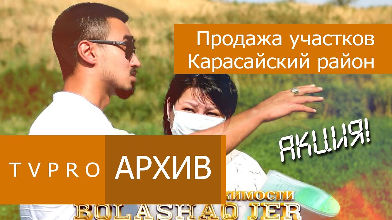 Земля, продажа Земли в Алматы, Алматинской области. Земельные участки в рассрочку