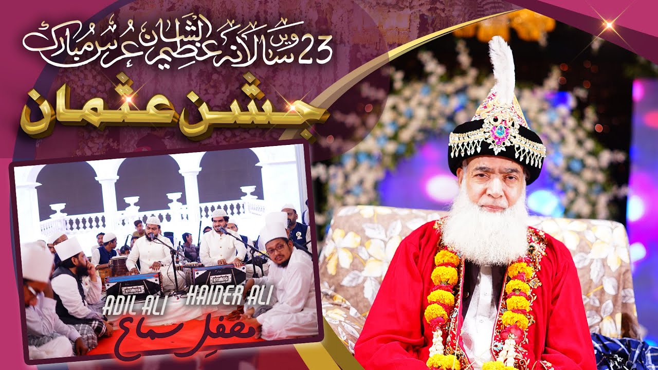 Mehfil e Sama | adil ali , haider ali  | 3nd Nashist | Part 05 | 23rd Salana Jashn e Usman