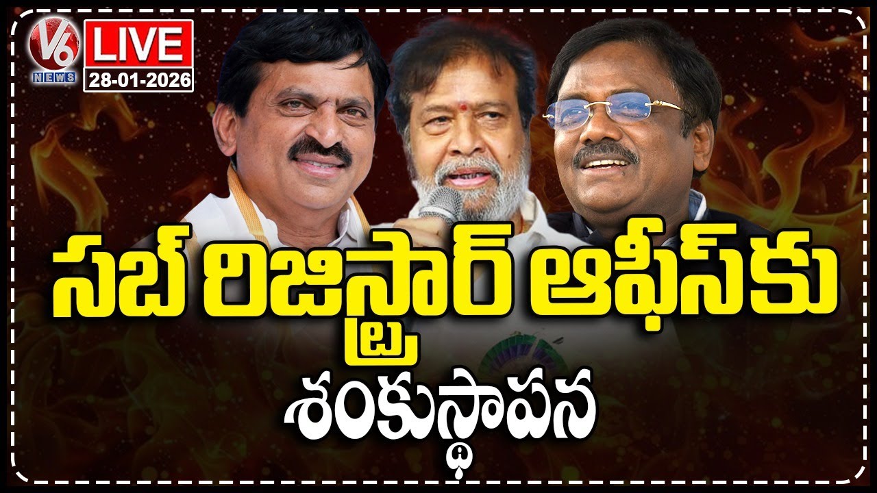LIVE : Ministers Laying Foundation Stone For Sub Registrar Office | V6 News