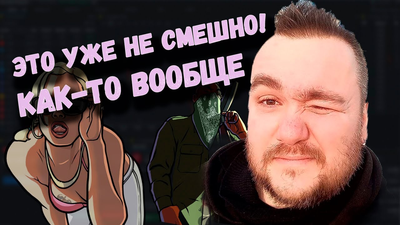 Влад Савельев проходит первую миссию в GTA SA