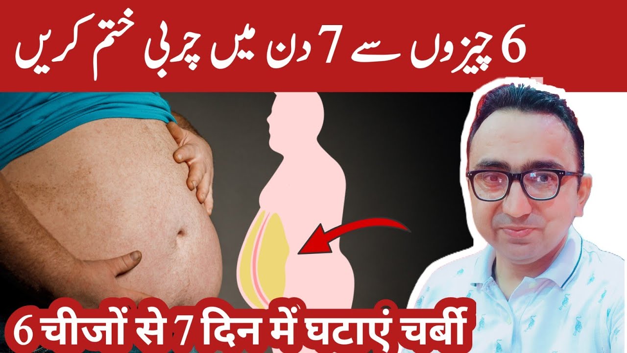 Do These 6 Things To Reduce Belly Fats In Just 7 Days