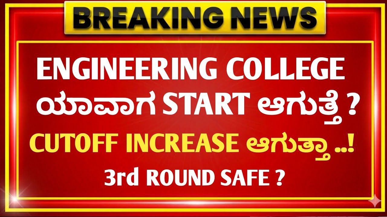 ENGINEERING COLLEGES STARTING DATE 2026 🚨| KCET Students When Will College Start? | KEA Updates 2026