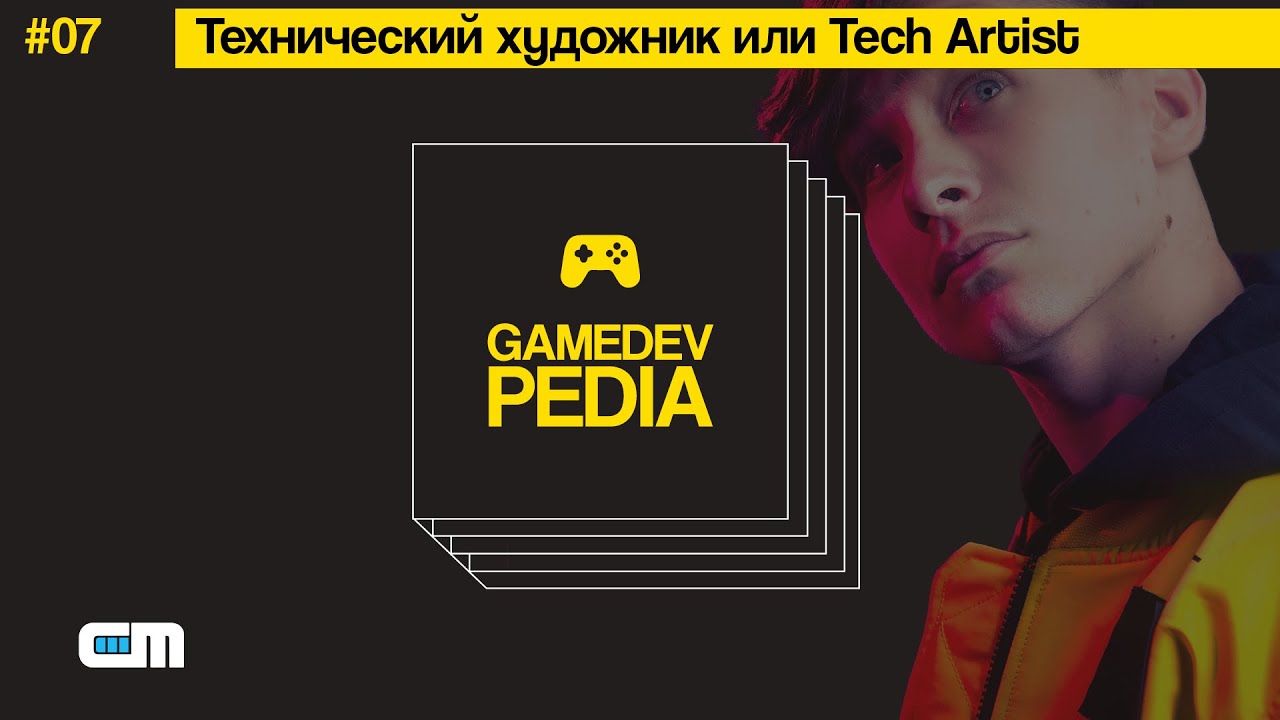 #7 gamedev pedia - technical artist in gamedev