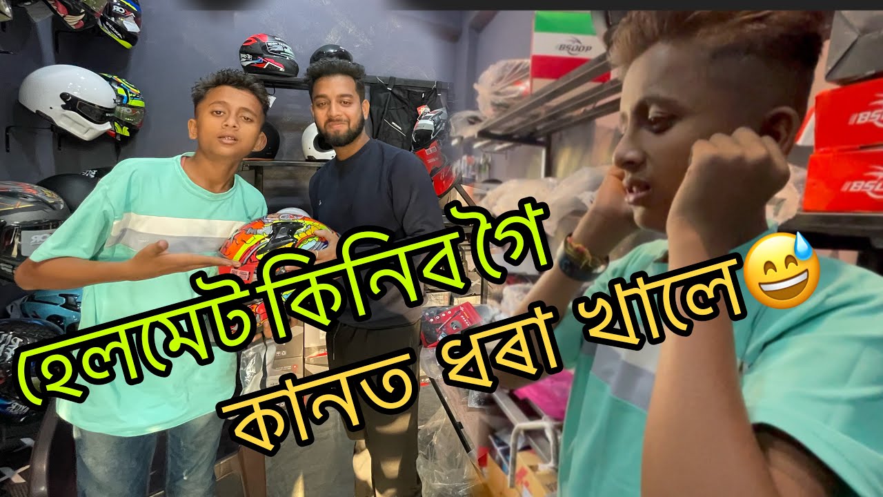 হেলমেট কিনিব গৈ iskos এ কানত ধৰা খালে🤣… @buraiskos6736