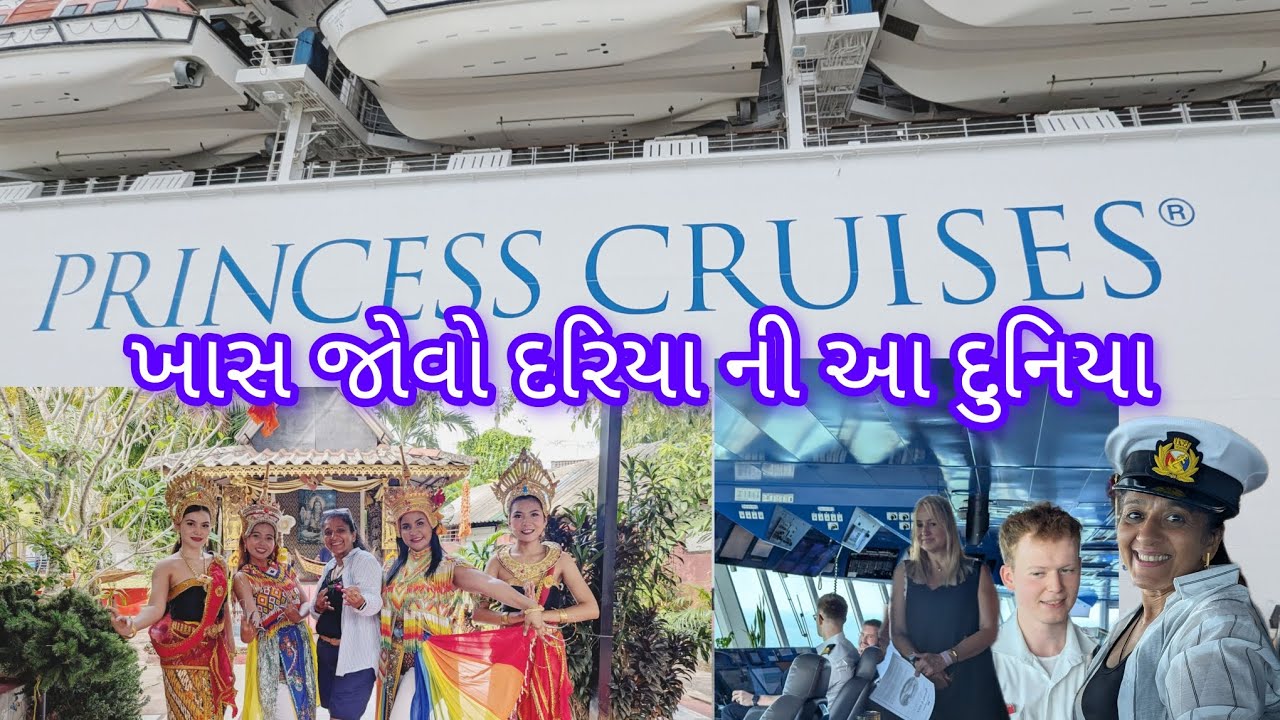 DIAMOND PRINCESS CRUISES EK NAVI DUNIYA ❤️👌😊/દરિયા ની એક એવી દુનિયા જે કદાચ સપના પણ ન વિચાર્યું હોય.