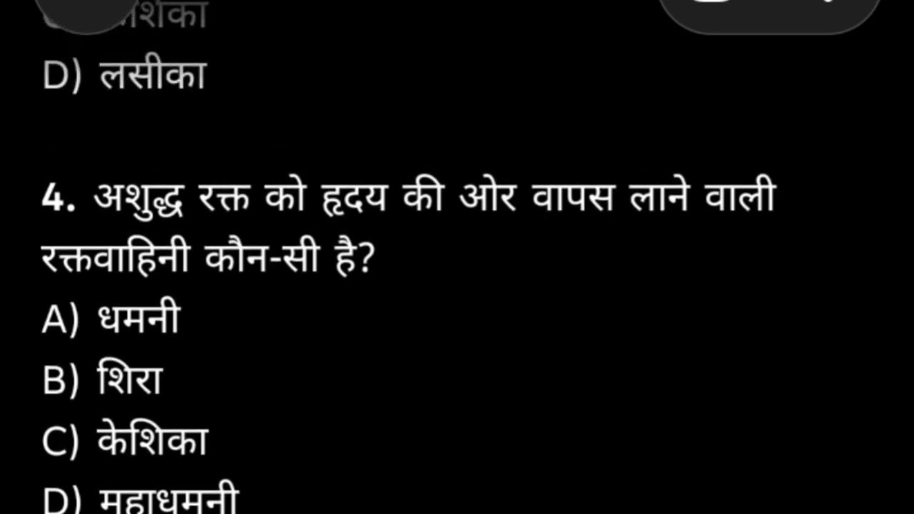 Only 5 minutes me #10mcq parisancharan tantra. 