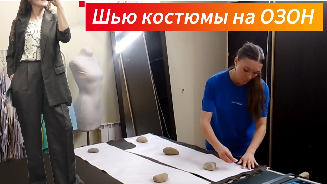 СШИЛА БРЮКИ ДЛЯ КОСТЮМА/ ПРИШЛА РАСПОШИВАЛЬНАЯ МАШИНА / РАБОТАЮ В ДЕКРЕТЕ