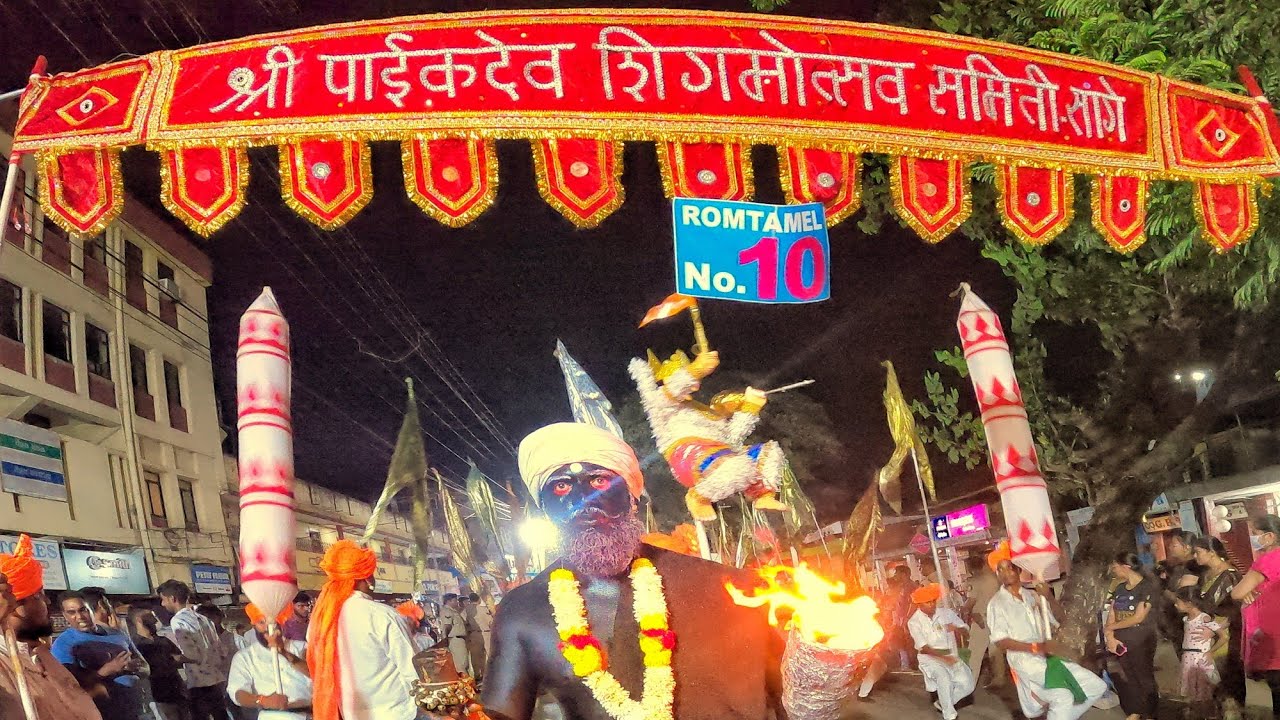 | Pernem Shigmotsav 2020 | Romatamel | Shree Paikdev Shigmotsav Samiti Sanguem | Goa Shigmotsav 2020