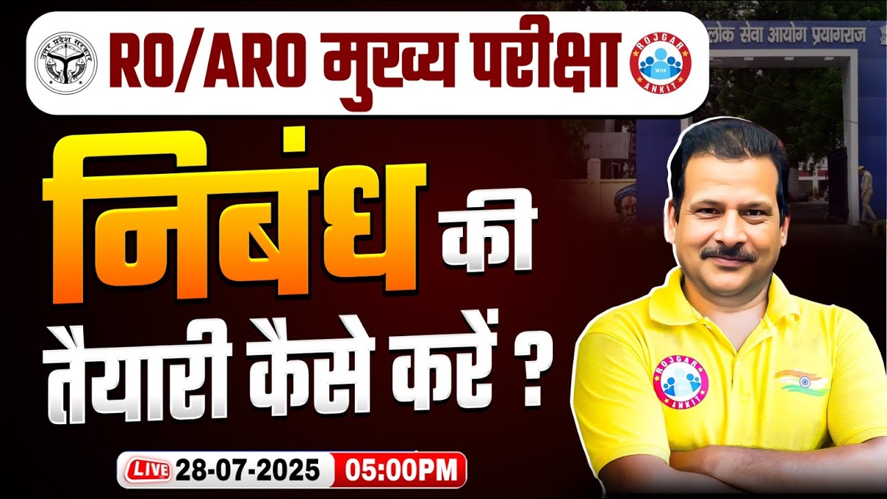 UPPSC RO ARO Mains Strategy 2025 | How to Write Essay for RO ARO | Essay Writing Strategy RO ARO