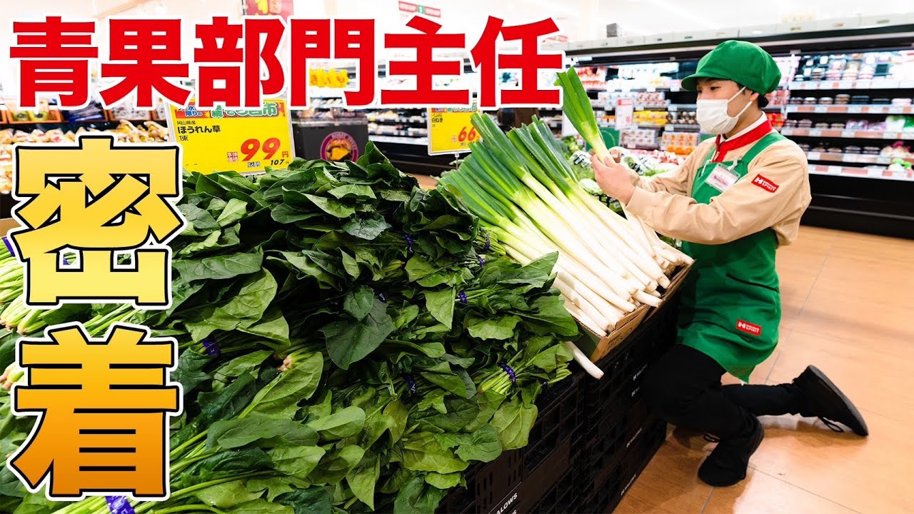 【裏側】スーパーの野菜売り場ができるまで｜入社6年目青果部門社員朝のお仕事密着
